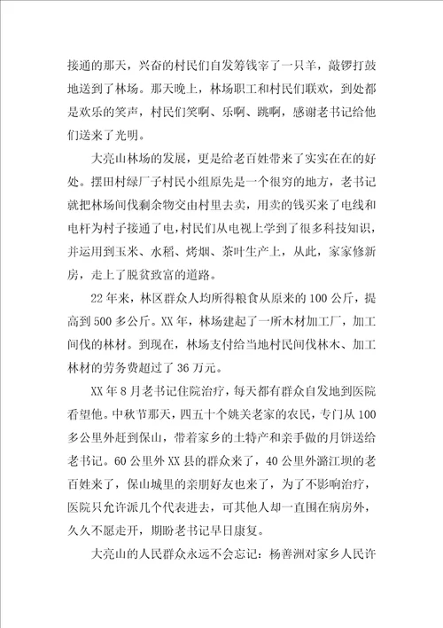 学习杨善洲事迹体会：生命的承诺