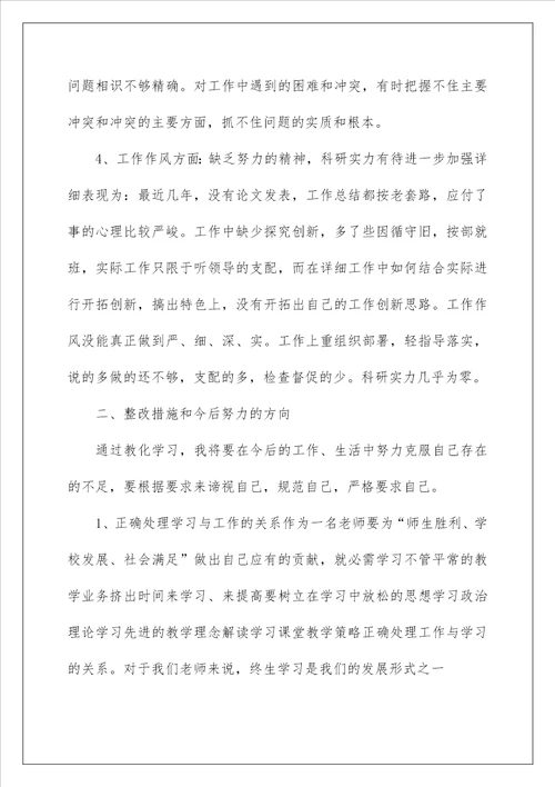 组织生活会批评与自我批评发言稿范文