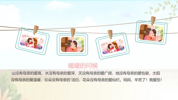 感恩母亲节妈妈我爱你母亲节母爱动态PPT模板
