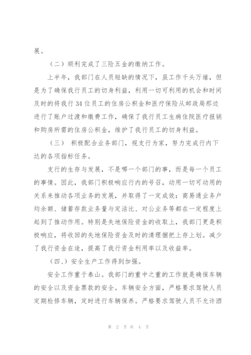 邮政储蓄银行计划财务部2010年度上半年工作总结.docx