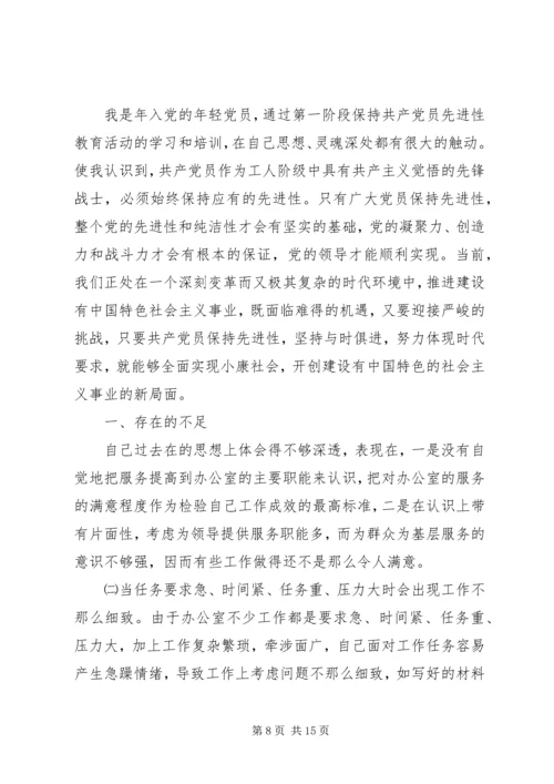 企业党员个人党性分析材料.docx