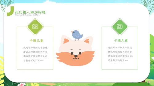 2023年卡通可爱儿童幼儿园教育培训ppt模板