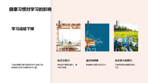 掌握健康习惯