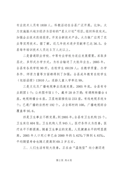 十五期间县社会事业蓬勃发展.docx