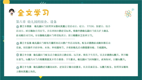 学习幼儿园工作规程解读全文内容PPT课件幼儿园培训