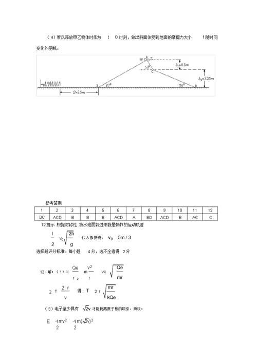 山东省实验中学高三物理上学期第二次诊断性测试