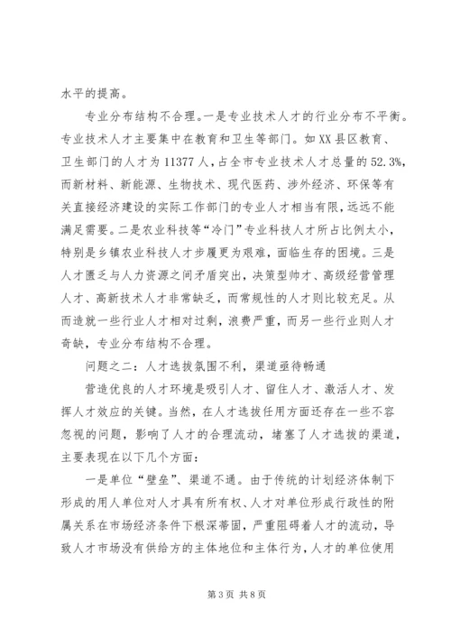 新形势下人事人才创新的工作计划.docx