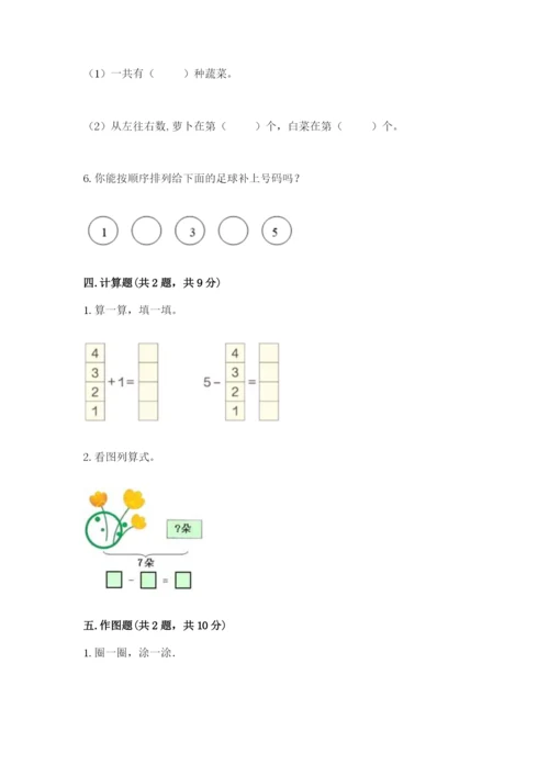 北师大版一年级上册数学期中测试卷及参考答案（预热题）.docx
