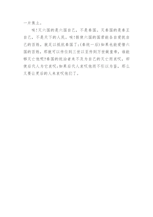 《阿房宫赋》译文.docx