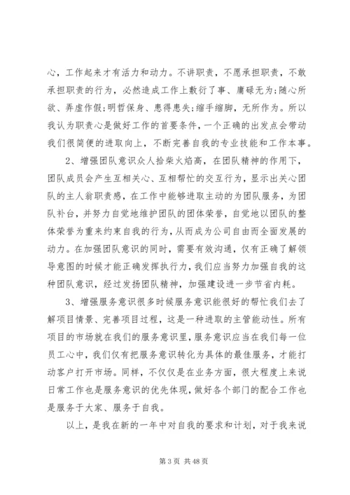 新的一年工作计划(优选20篇).docx