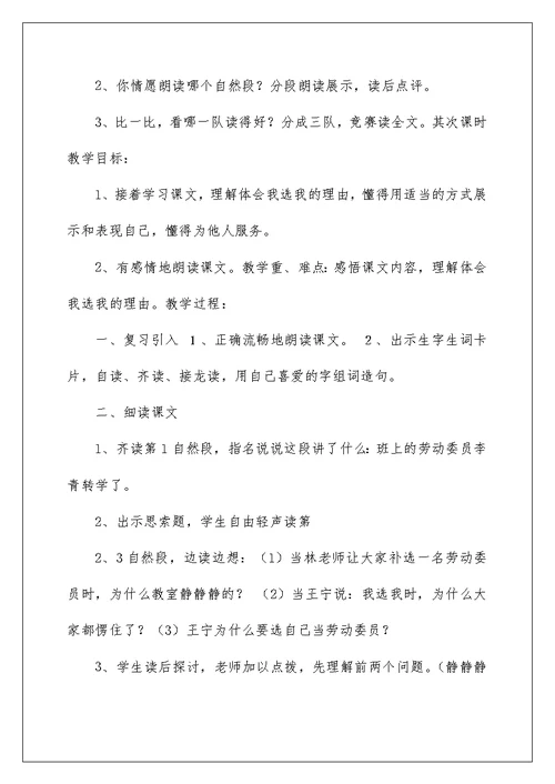 我选我教学设计及反思