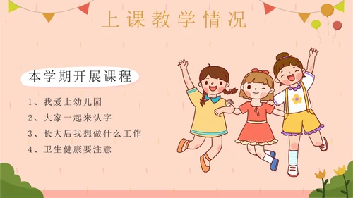 粉色卡通插画幼儿园期末家长会PPT模板