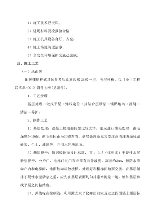 地砖铺贴综合标准施工专业方案正式.docx