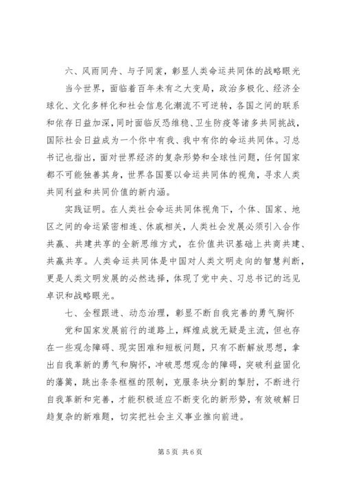 新冠肺炎疫情防控阻击战专题党课辅导提纲 (2).docx