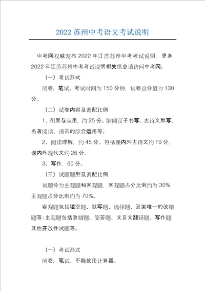 2022苏州中考语文考试说明