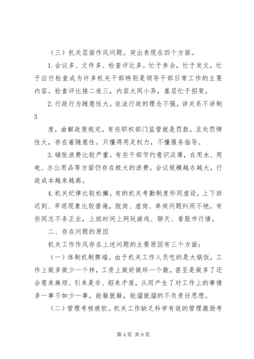 作风建设存在的问题及其对策分析.docx