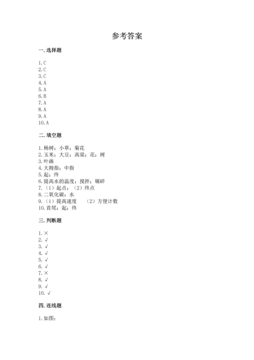 教科版科学一年级上册期末测试卷附参考答案（满分必刷）.docx