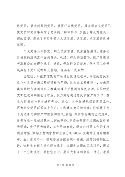 积极推进党务公开切实增强党组织工作的透明度 (2).docx