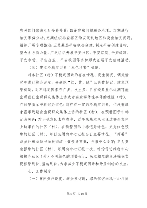 综治,信,调解方案.docx