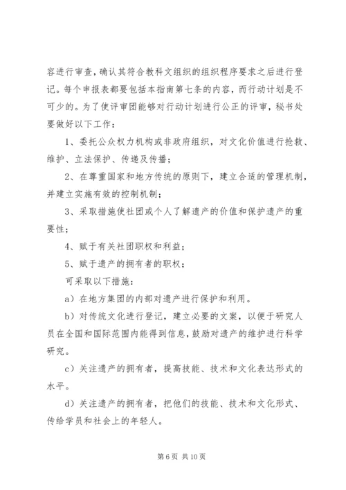 传响水贡米欲申请非物质文化遗产_1.docx