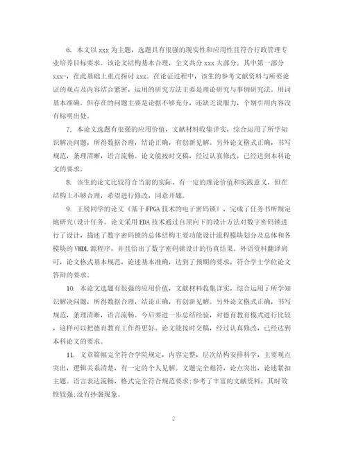 2023年指导教师对学位论文的学术评语.docx
