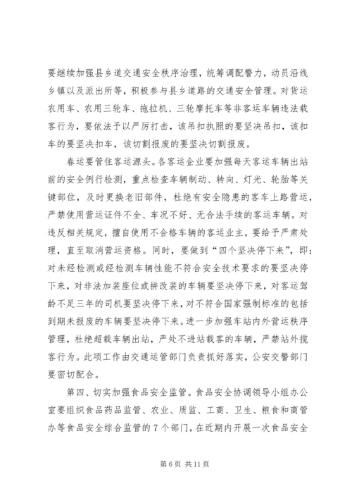 副市长在全市安全生产形势分析调度会讲话.docx