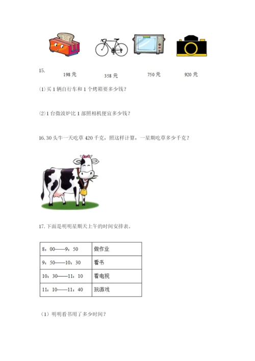 小学三年级数学应用题50道（有一套）.docx
