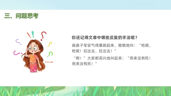 绿色插画风小学语文小英雄雨来PPT课件小学语文四年级下册课件