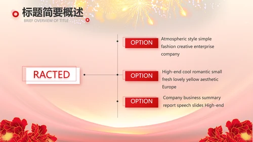 红色喜庆社区文艺晚会活动策划动态PPT