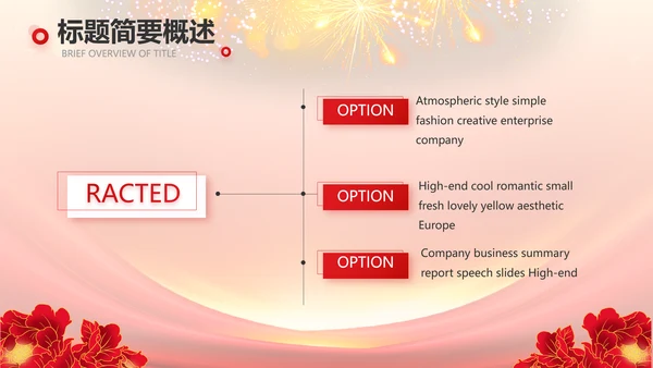 红色喜庆社区文艺晚会活动策划动态PPT