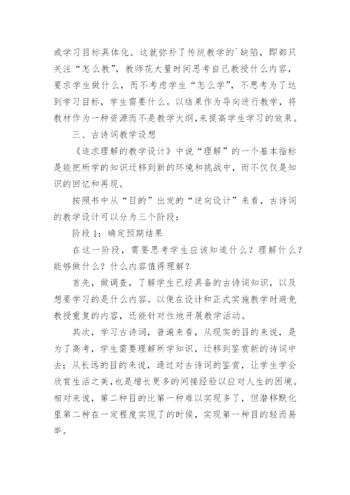 追求理解的教学设计读书心得_1.docx
