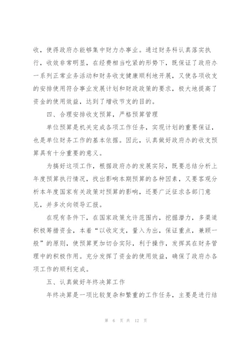 行政单位财务部门个人年终工作总结.docx