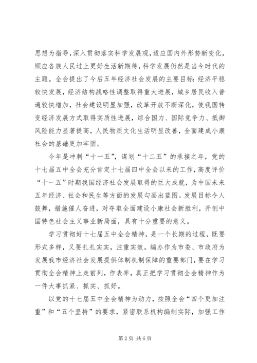 学习十七届五中全会心得体会 (5).docx