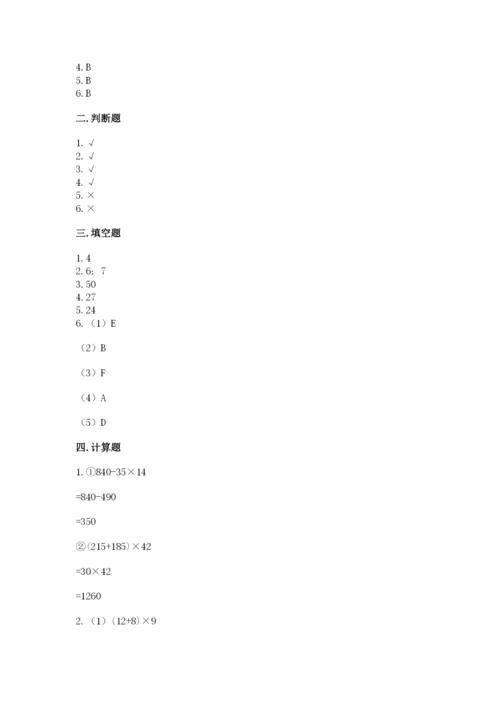 苏教版数学四年级上册期末测试卷重点班.docx