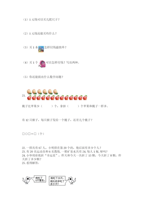一年级下册数学解决问题60道附完整答案（全优）.docx