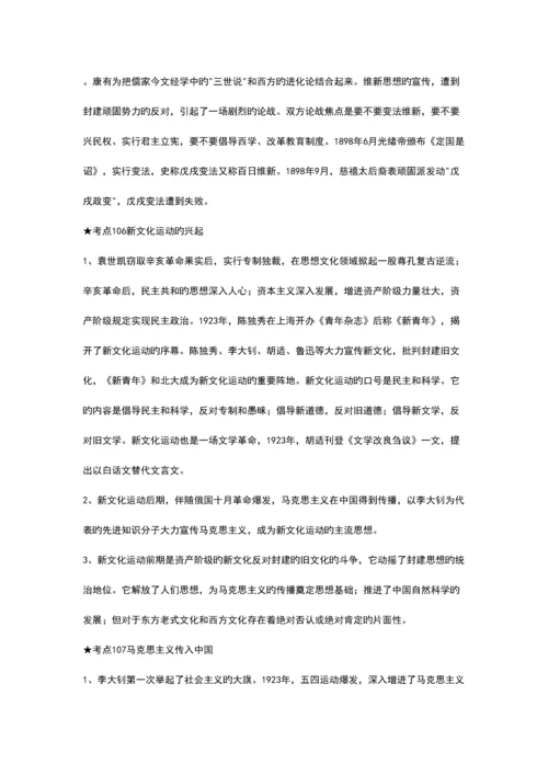 2023年高中历史必修三知识点精华汇总.docx