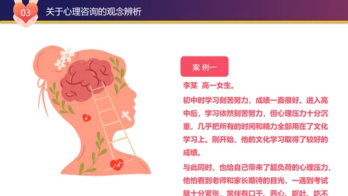 中学生心理健康讲座PPT模板课件