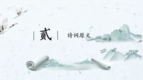 中国风水墨画国学经典通用PPT课件