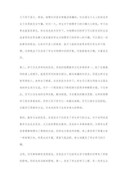 信息技术下的高中物理学习方法的创新.docx