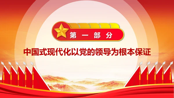中华民族伟大复兴党员教学通用PPT党课