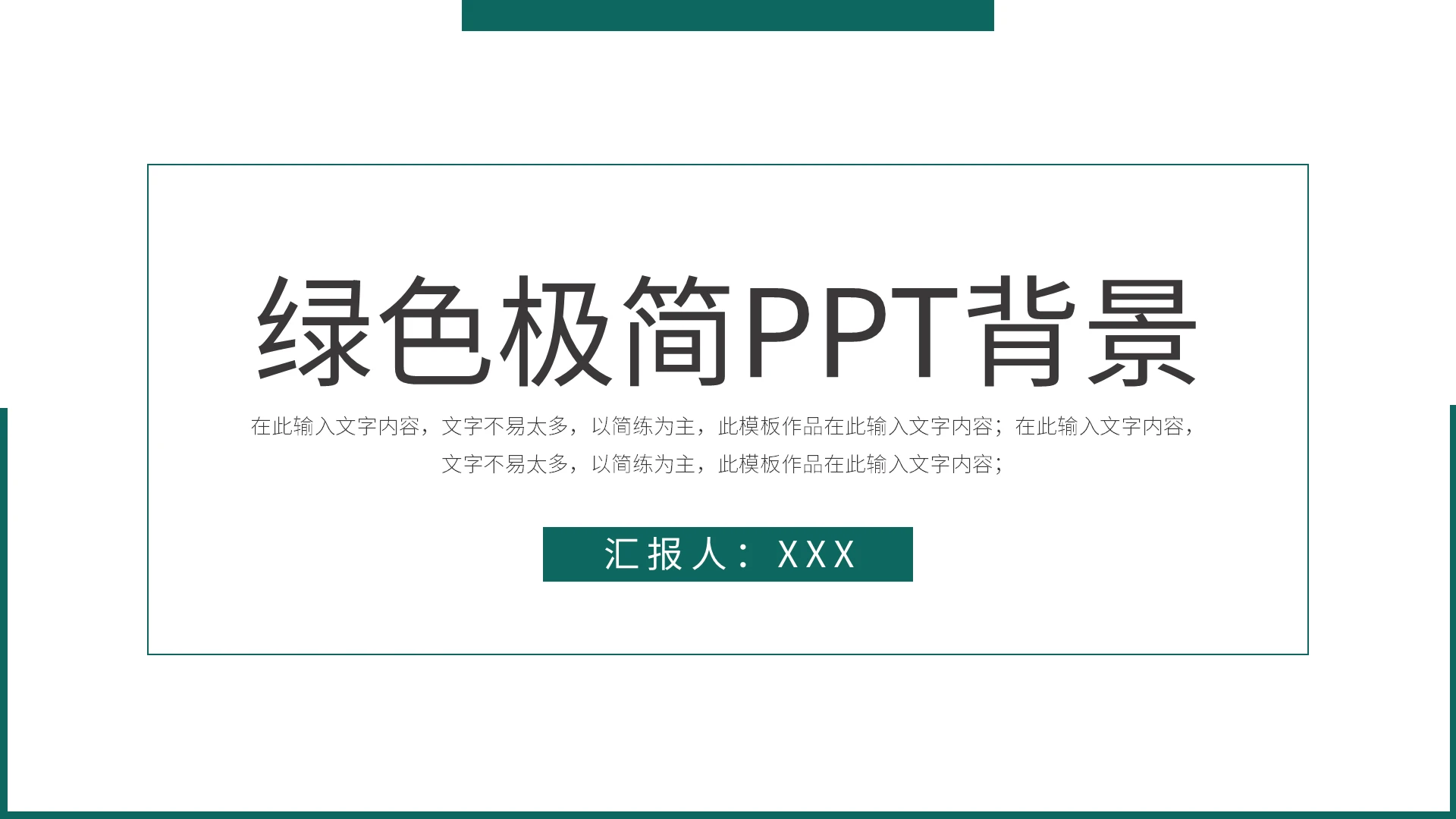 免费绿色简约年终工作总结PPT背景PPT模板宣传PPT动态2021年终总结工作汇报总结