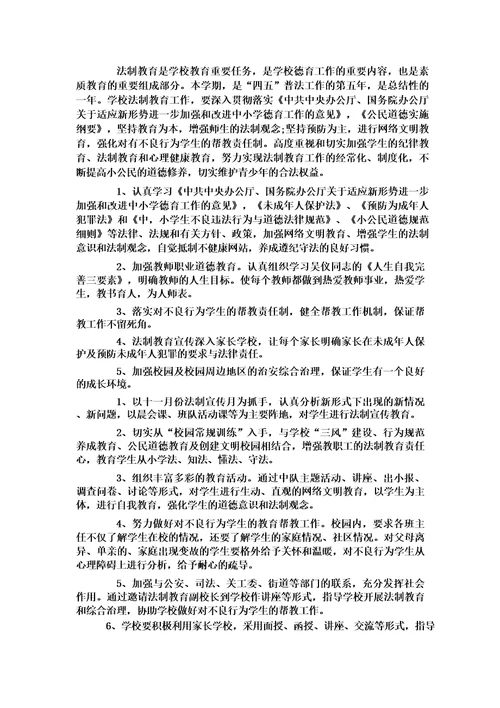 学校普法工作计划2021