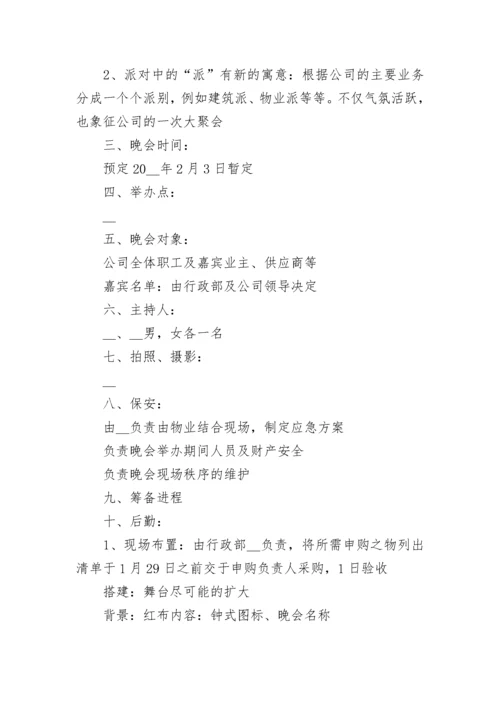 2023年元旦联欢晚会活动方案 单位春节联欢晚会方案(5篇).docx