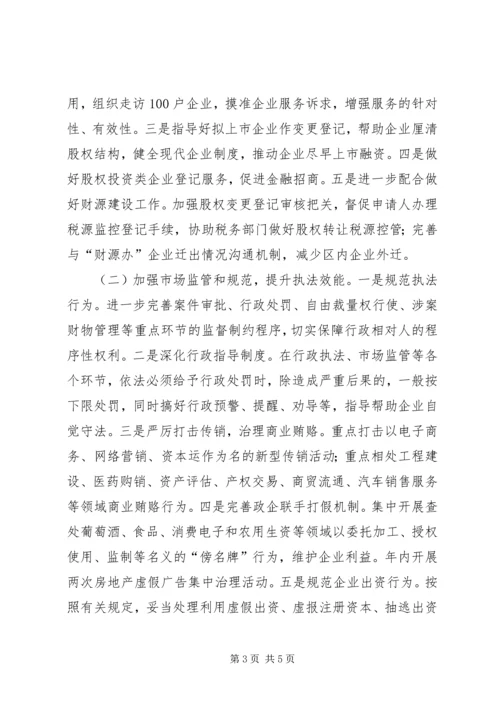 开发区工商分局工作计划.docx