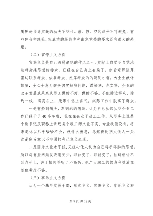 党的群众路线教育实践活动班子个人自查材料.docx