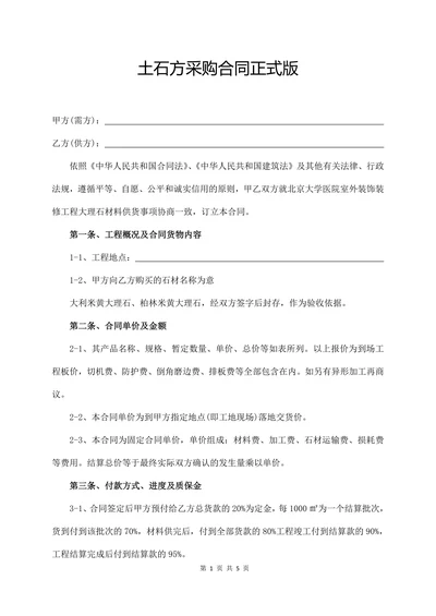 土石方采购合同正式版