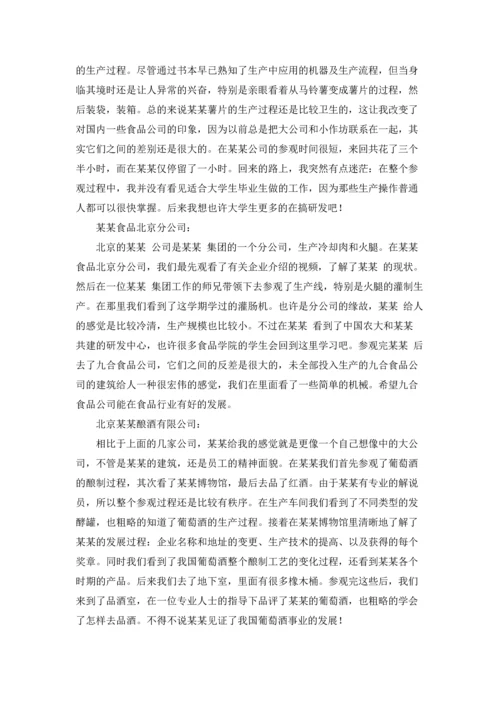 有关工厂的实习报告模板集合五篇.docx