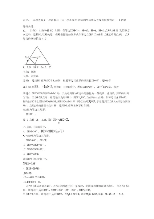 2015桂林市中考数学试卷