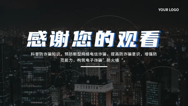 蓝色科技风谨防网络诈骗PPT模板