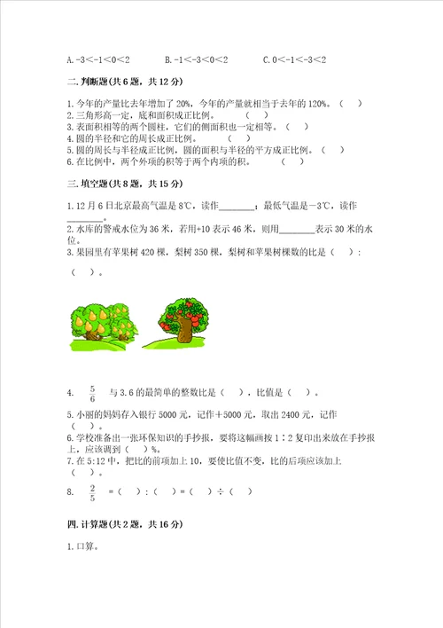 小学六年级下册数学期末卷附参考答案模拟题